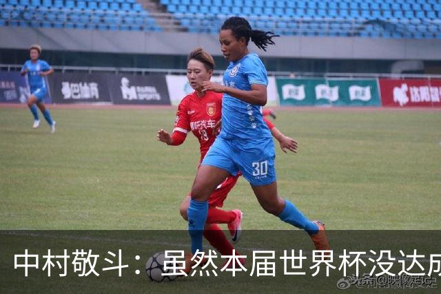 中村敬斗：虽然本届世界杯没达成目标，但这次的积累会给未来铺路