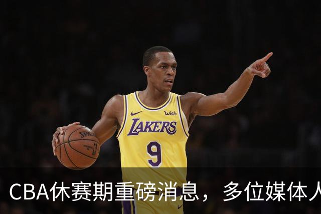 CBA休赛期重磅消息，多位媒体人爆料杜锋卸任广东男篮主帅，胡金秋有望加盟上海